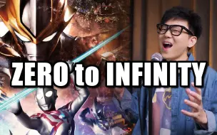 Video herunterladen: 奥特银河格斗2中文主题曲《ZERO to INFINITY》