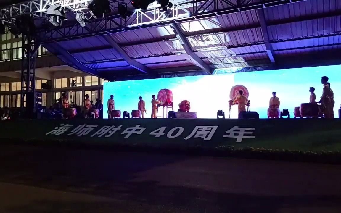 海南师范大学附属中学40周年庆哔哩哔哩bilibili