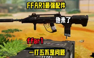 Télécharger la video: ffar1最强配件