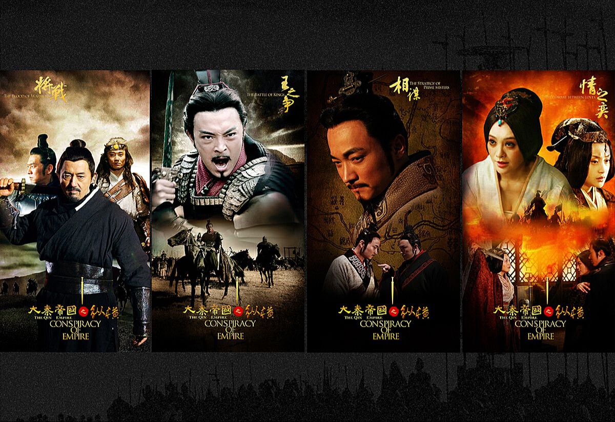 【大秦帝国之纵横】第四十二集04