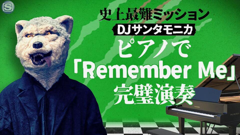 MAN WITH A MISSION 湧く マンウィズ ワニ乗り DJサンタモニカ