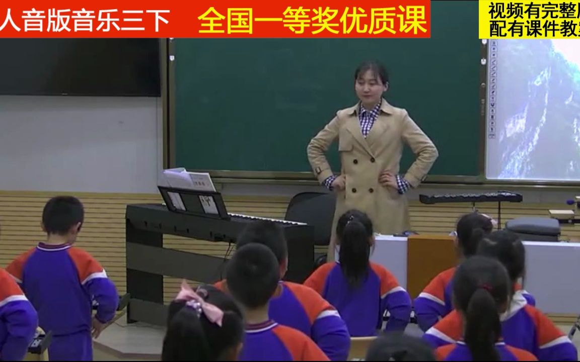 [图]人音版音乐三下《演唱 山里的孩子心爱山》李老师全国一等奖优质课