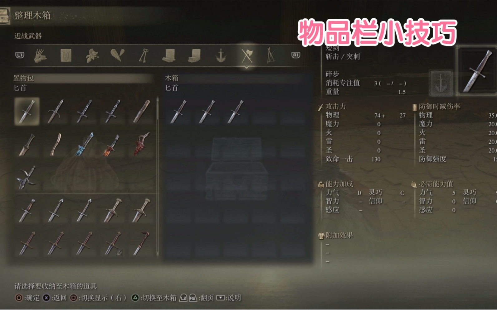 【艾尔登法环】99%的萌新不知道的,超实用物品栏小技巧,可以这样排序,