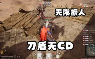 Download Video: 【战意】诸君可曾听闻刀盾无CD？