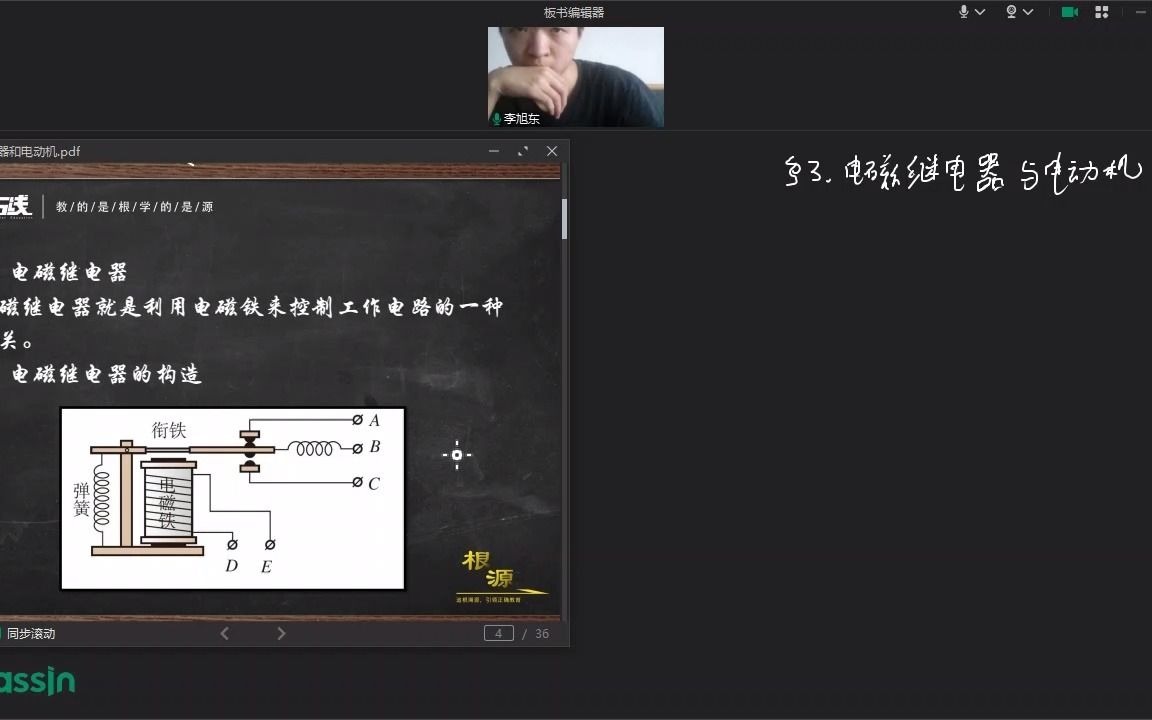 第三讲 电磁继电器与电动机哔哩哔哩bilibili