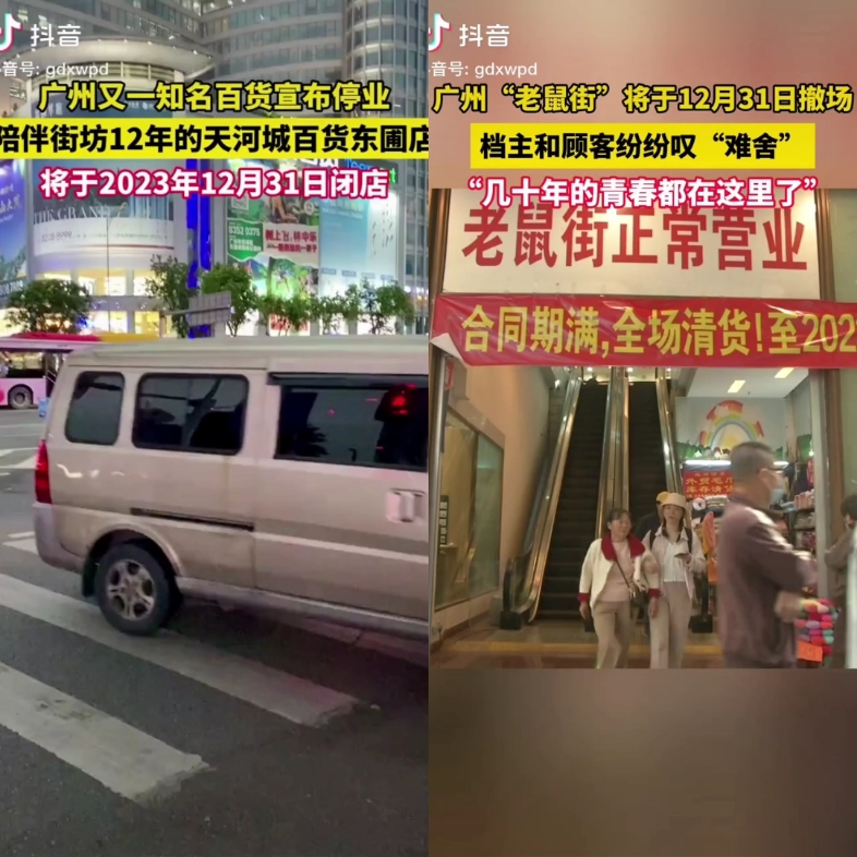 广州中山路的老鼠街由于租期到了,承租方不再续租,于12月31日前撤场.