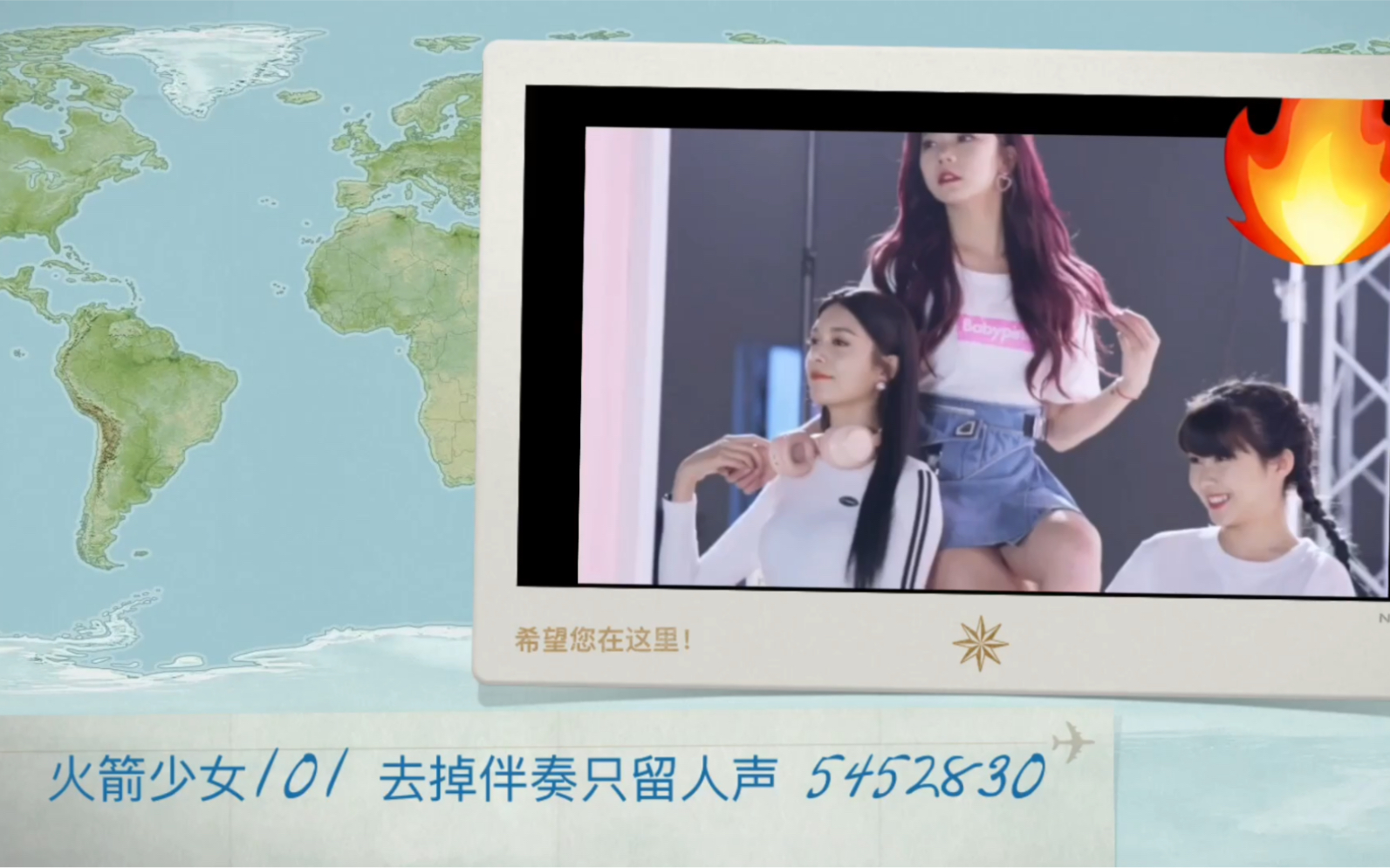 火箭少女101之5452830去掉伴奏只留人声