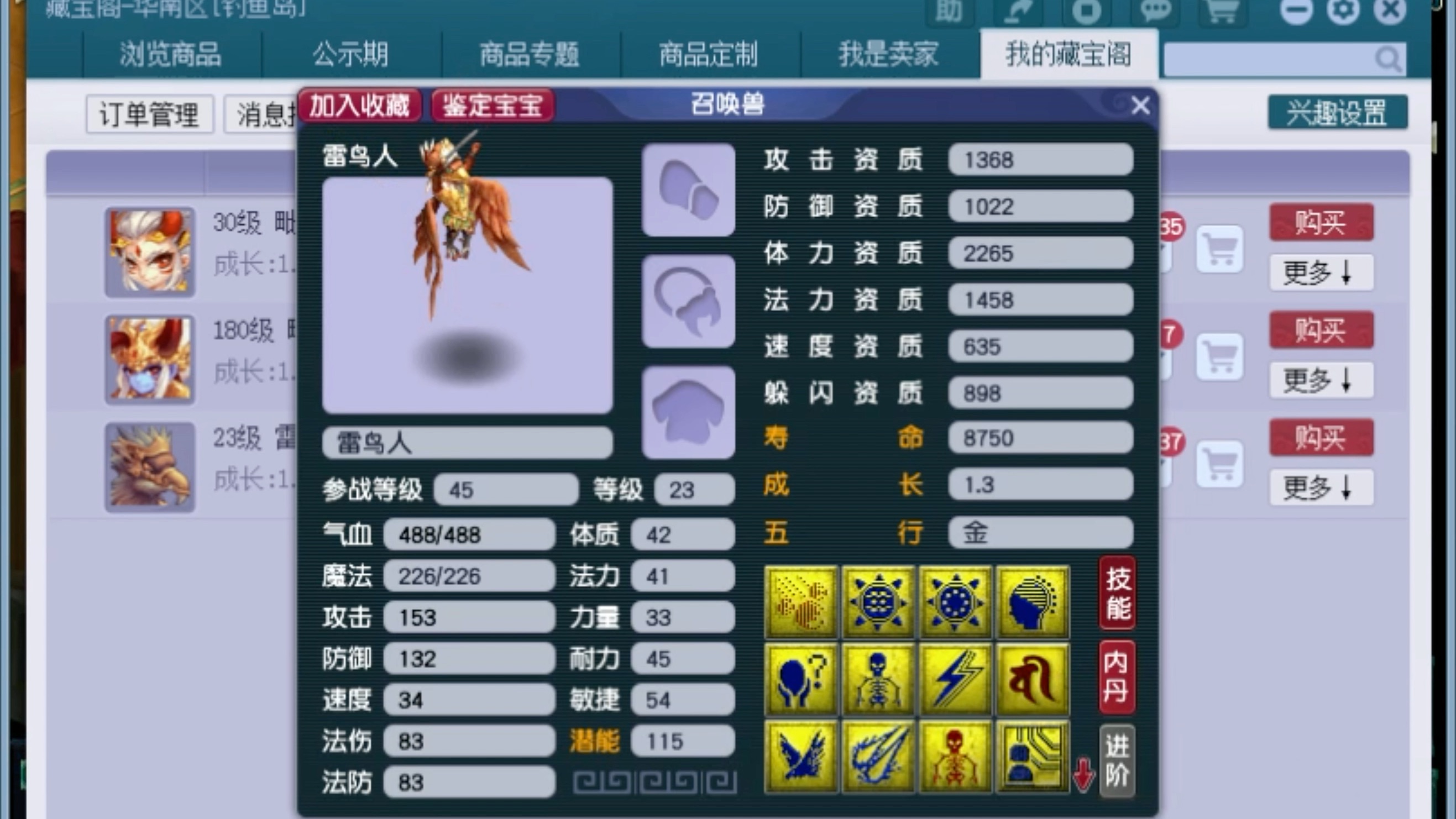 13技能雷鸟人怎么样