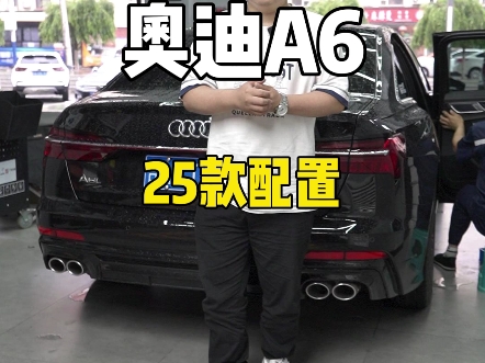 奥迪A6 25款配置哔哩哔哩bilibili