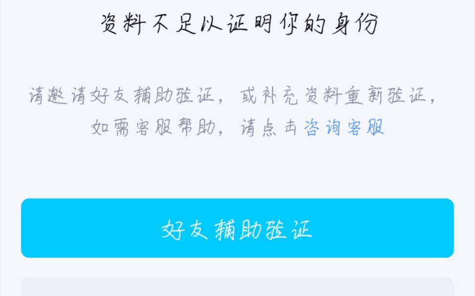 QQ安全验证真的是越来越好了 没有手机号都没办法登录上去哔哩哔哩bilibili