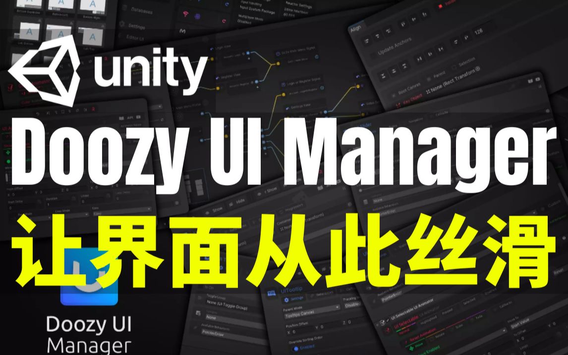 【Lee哥】界面耗时?试试这款高效的UI创建工具  Doozy UI Manager | 游戏开发 | Unity | 插件 | 工具哔哩哔哩bilibili