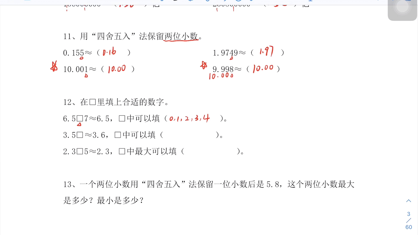 [图]第一讲 小数的意义和性质（一）BX