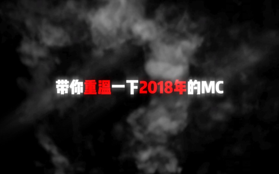 2018年你最喜欢看谁直播?重温2018年的抖音.#我的世界#重温2018年抖音#我的世界主播#我的世界怀旧哔哩哔哩bilibili我的世界