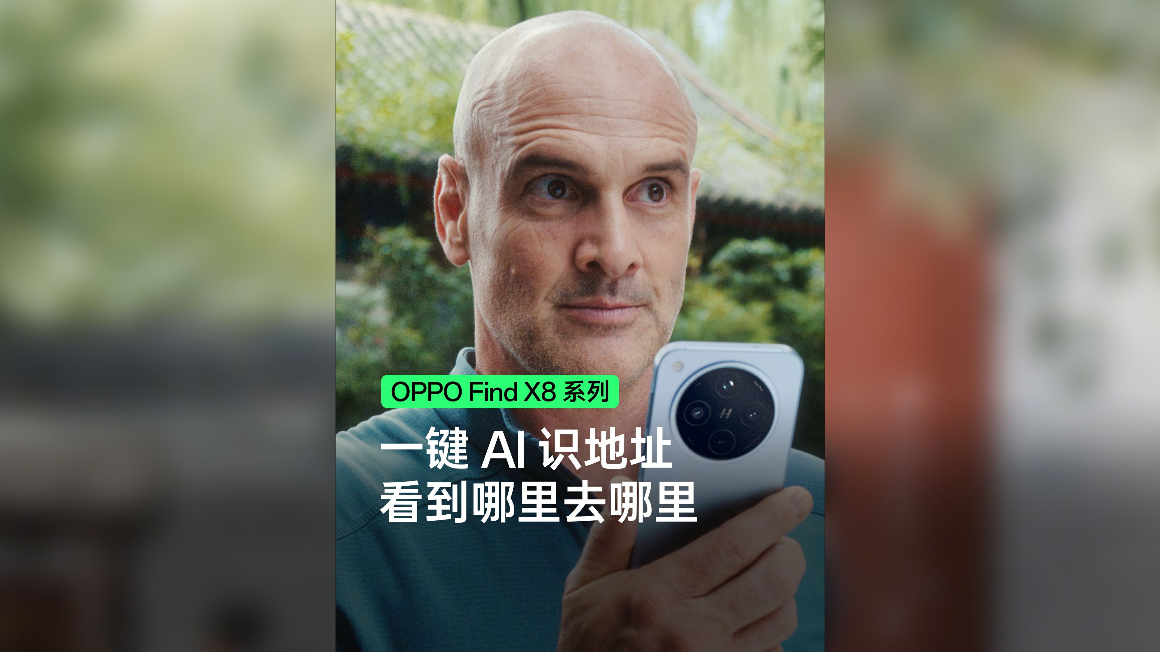 OPPO Find X8 | AI 识地址 看到哪里去哪里哔哩哔哩bilibili