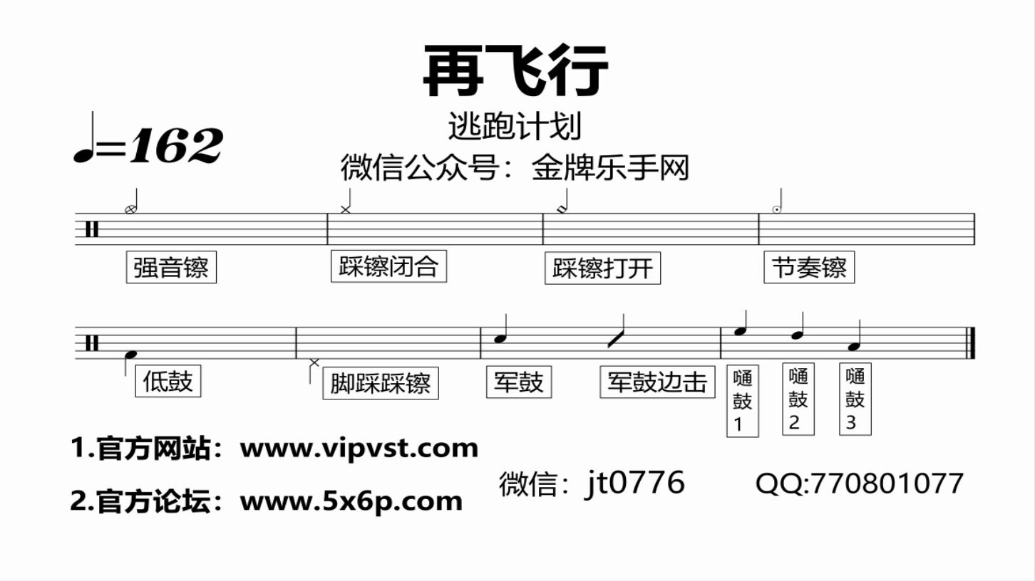 金牌乐手网815逃跑计划再飞行鼓谱动态鼓谱drumcover