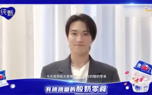 Download Video: 【INTO1 赞多 | 商务】要和多多一起来get好喝又好玩的酸奶吗 | 20220506 纯甄