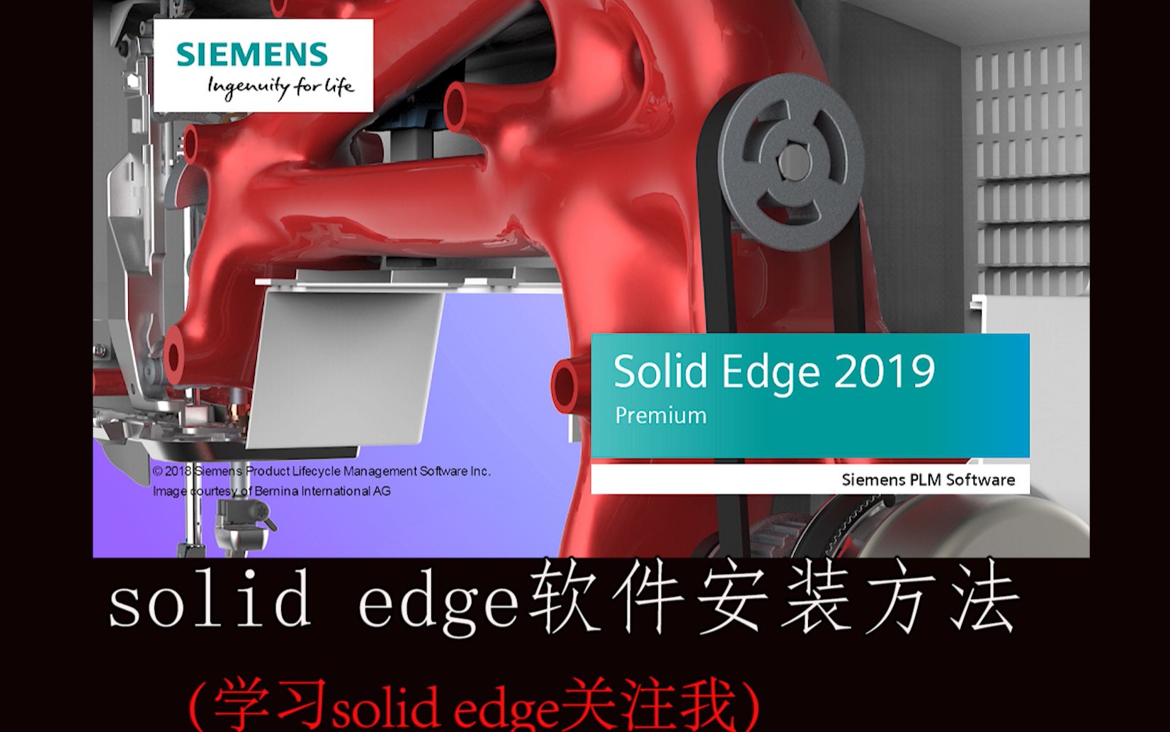 solid edge软件通用安装教程详解哔哩哔哩bilibili