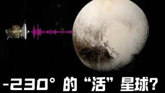 被踢出去的第九行星！
