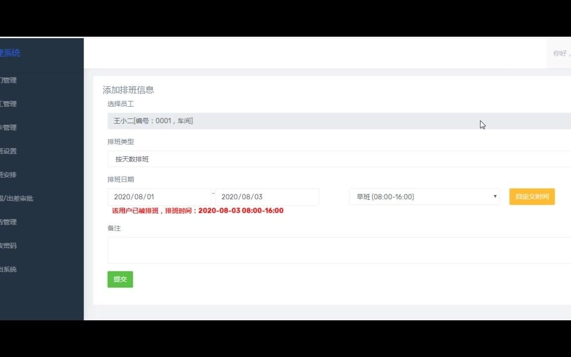 java基于springboot的企业排班企业考勤管理系统加人脸识别打卡批量排班项目展示杰凡IT哔哩哔哩bilibili