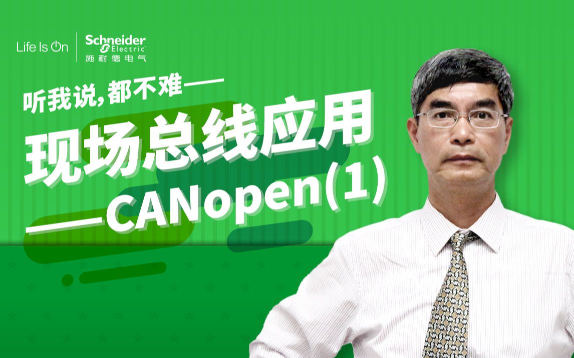 [图]【听我说，都不难】第37讲：运动控制中的现场总线应用—CANopen(1)自动映射