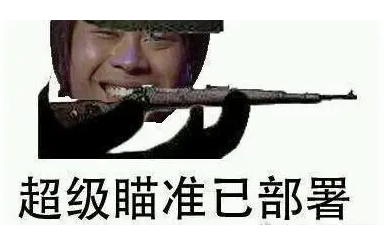 天哪,我简直就是挂!