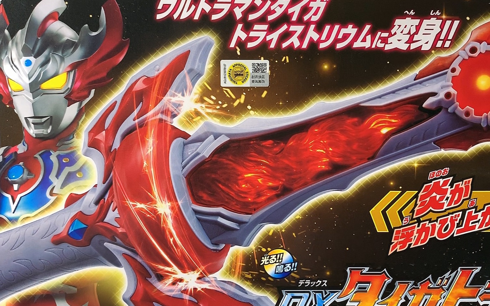 泰迦奥特曼三重斯特利姆形态dx熔岩之剑变身器玩具