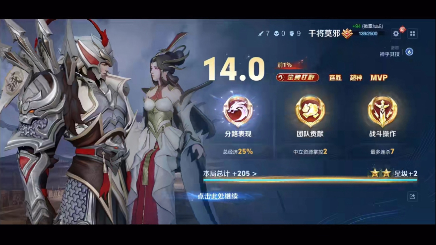暖阳科研干将莫邪打野 14.0mvp金牌打野