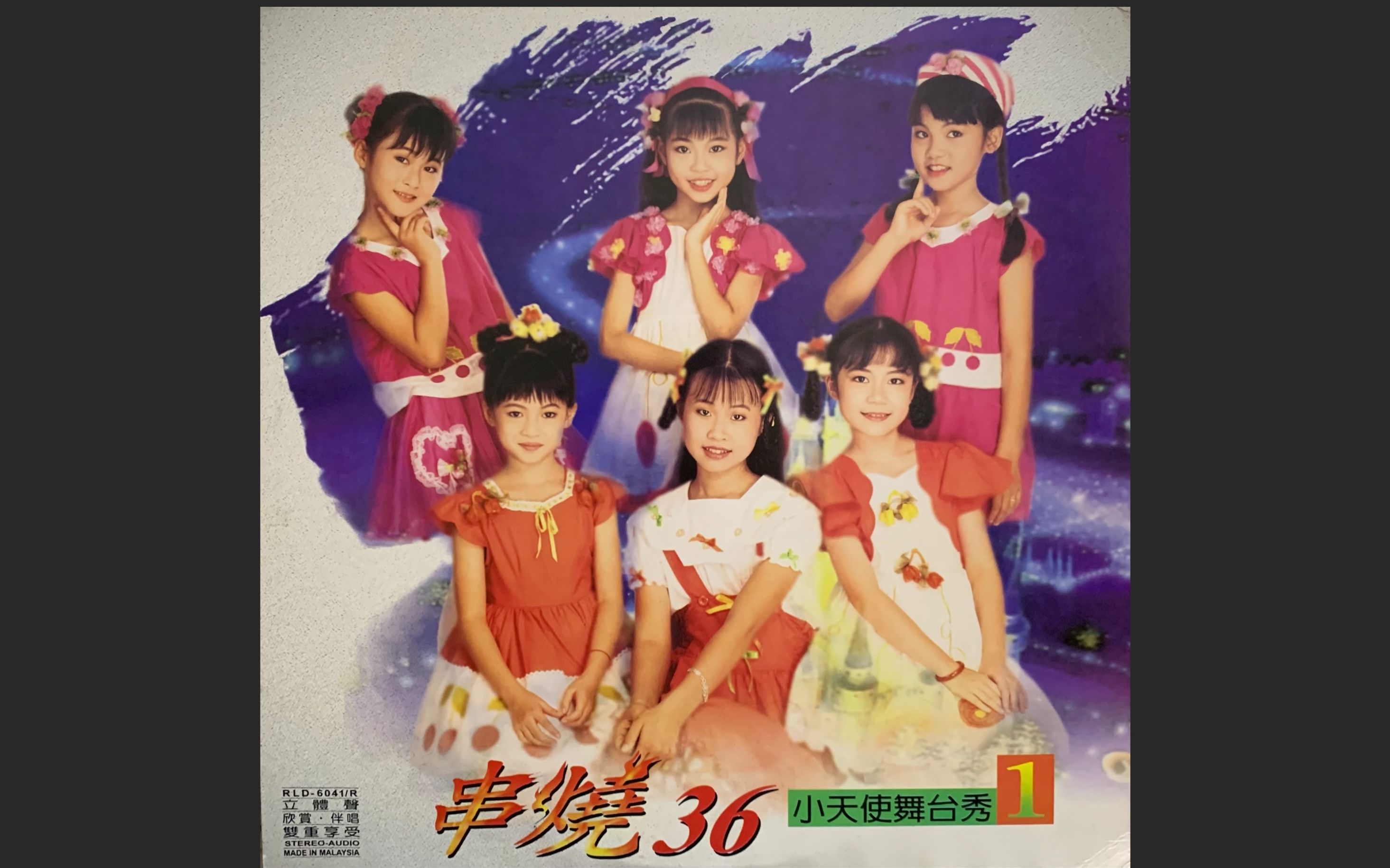 [图]《串烧36小天使舞台秀》LD/VCD/VHS