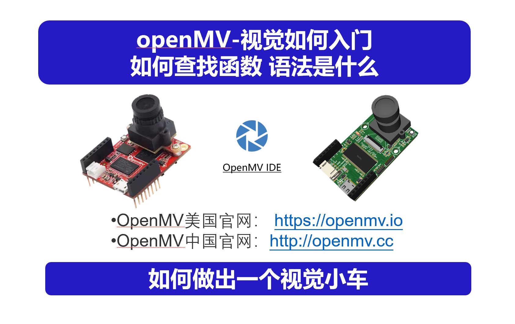 19.1openmv教程openmv介绍相关介绍stm32入门教程STM32智能小车哔哩哔哩bilibili