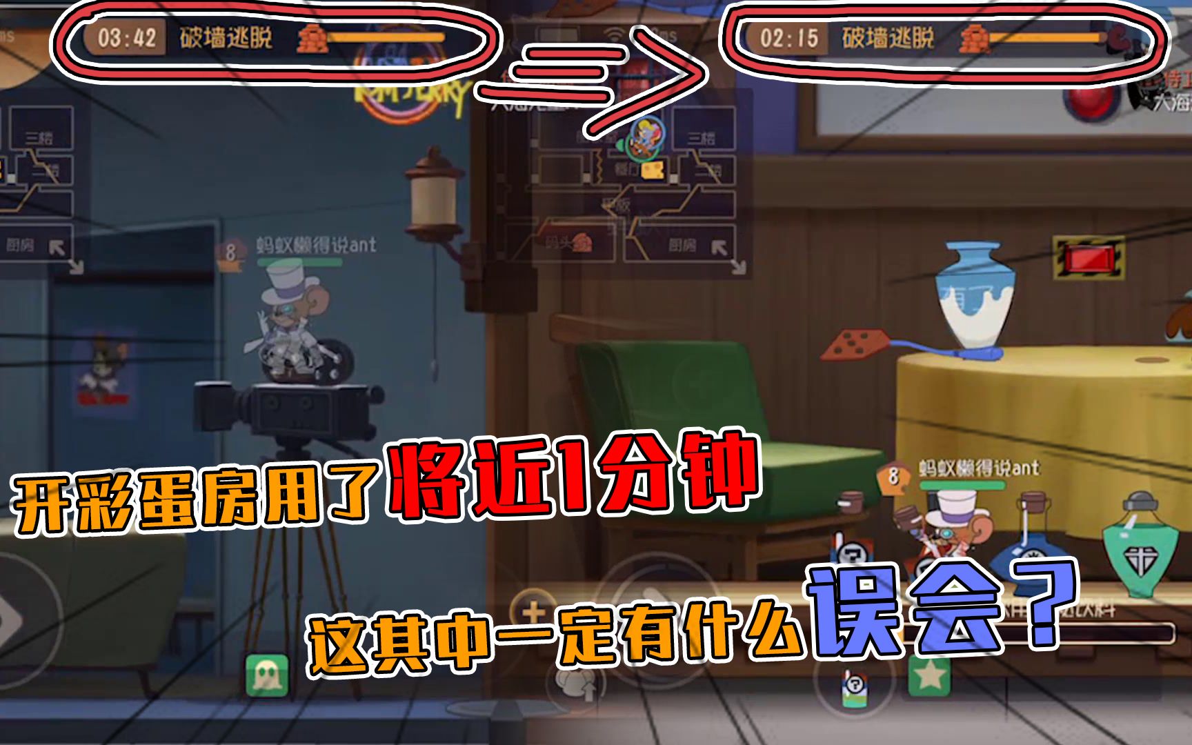 猫和老鼠手游:开彩蛋房用了将近1分钟,这其中一定有什么误会?