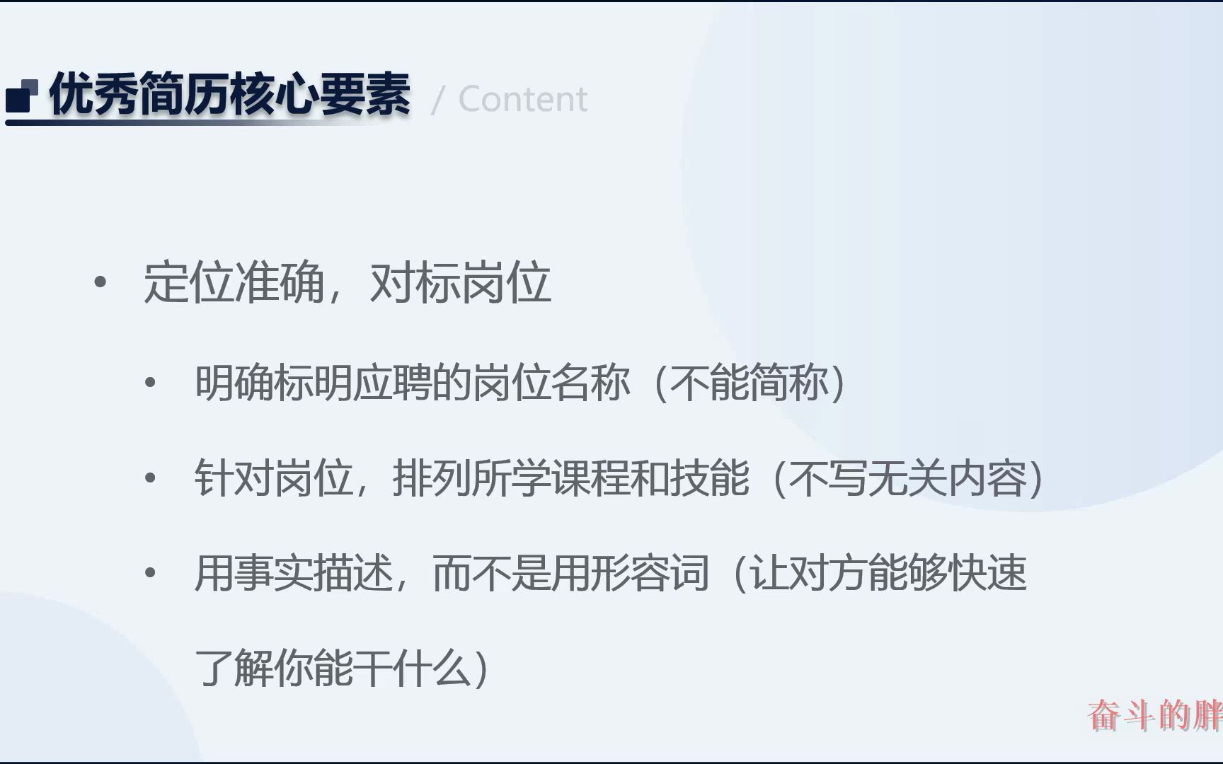 大学生职业规划5.优秀简历的三要素哔哩哔哩bilibili