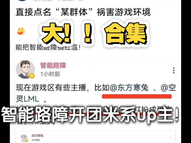 大合集!吧友热议智能路障开团米系up主!