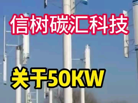 50KW微风发电机组生产厂家哔哩哔哩bilibili