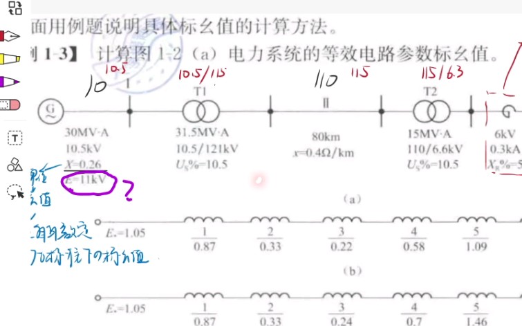 电力系统分析 电力网络的数学模型2(近似计算法完结)哔哩哔哩bilibili