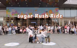 Download Video: 【DT舞蹈第6期随舞】路演四 TOMORROW X TOGETHER《Sugar Rush Ride》翻跳