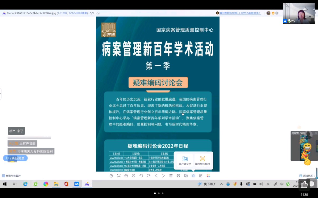 [图]病案管理新百年学术活动-第一季-疑难编码讨论会第九期（2022.6.23）