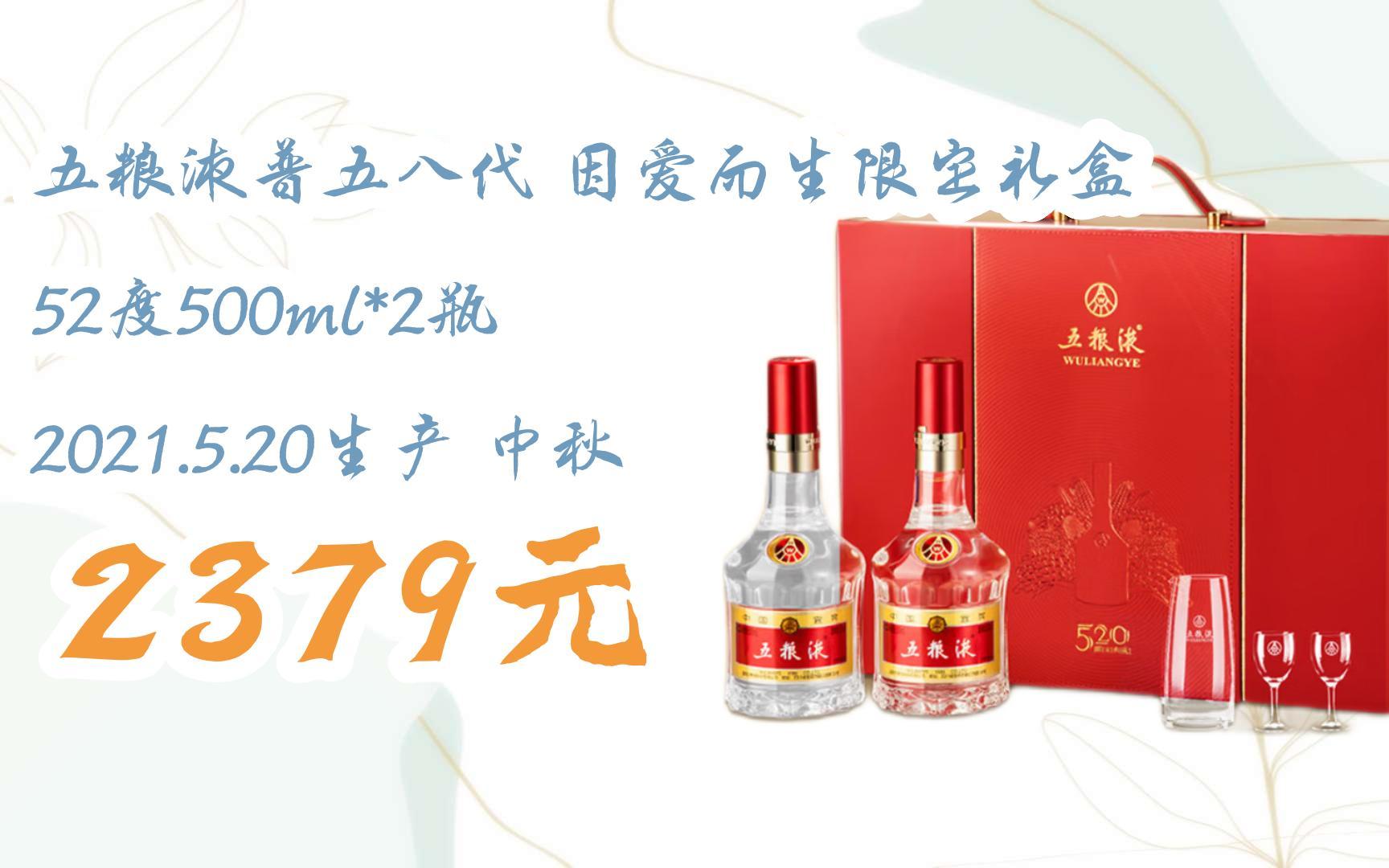 20生产 中秋 2379元