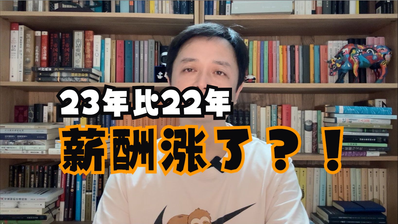 为什么上市公司2023年平均薪酬是涨的?那些行业涨最多,人都去了哪里?哔哩哔哩bilibili