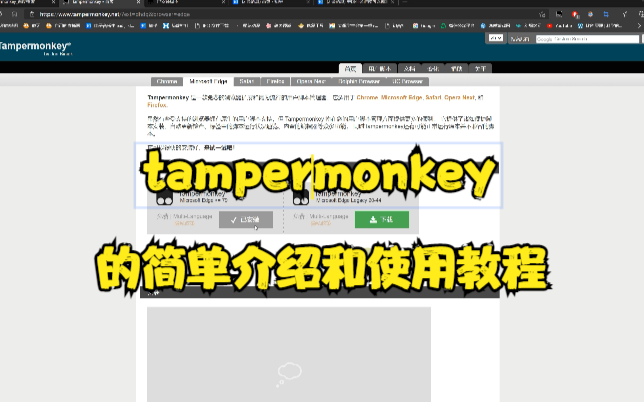 tampermonkey的简单介绍和使用教程哔哩哔哩bilibili