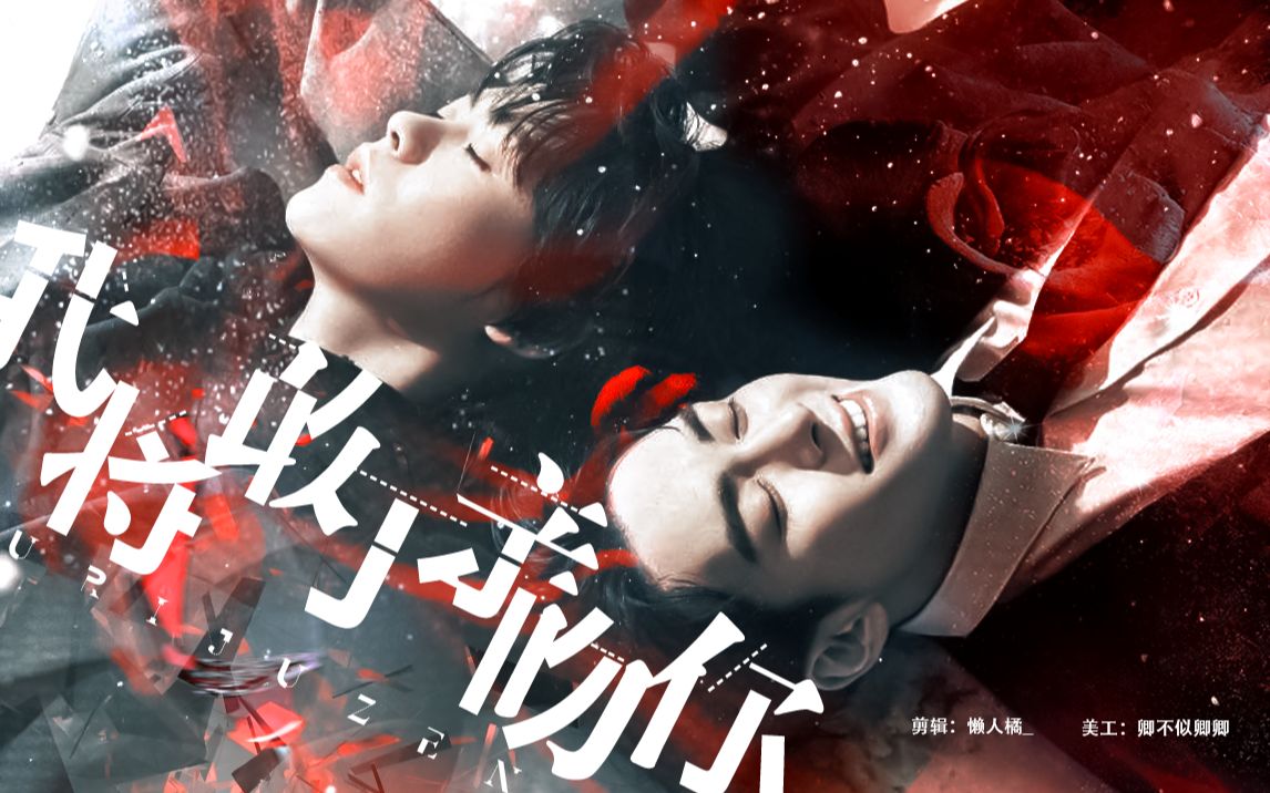 宇日俱曾丨我将敢于亲吻你沉溺浪漫片刻爱吞噬规则肖宇梁x曾舜晞