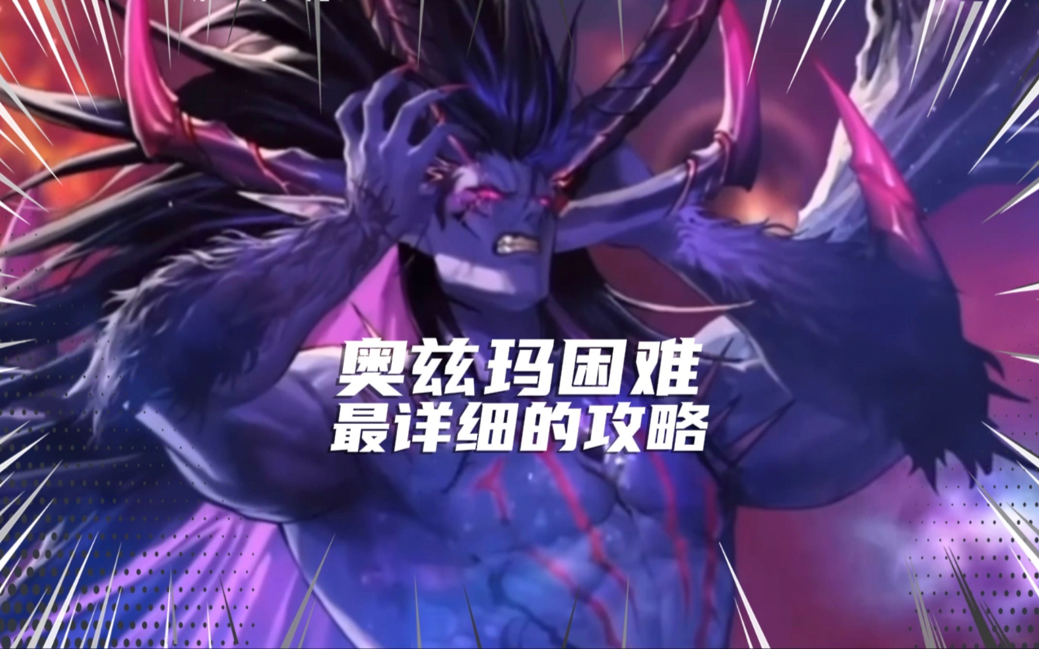 dnf手游韩服奥兹玛团本困难模式 最详细的通关攻略 一看就会