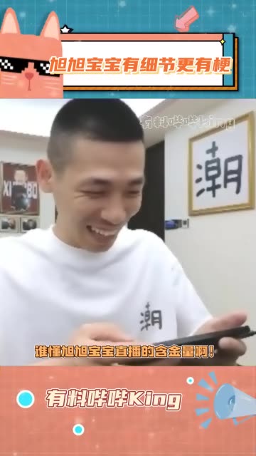 旭旭宝宝怎么每天都有这么多小节目