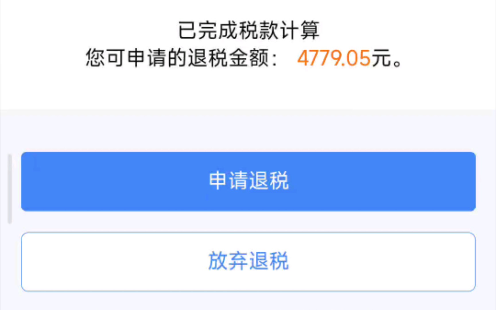 2022年3月1号!可以退税了!你就是隐形的富豪!快来试试!大学生退的第一笔税!哔哩哔哩bilibili