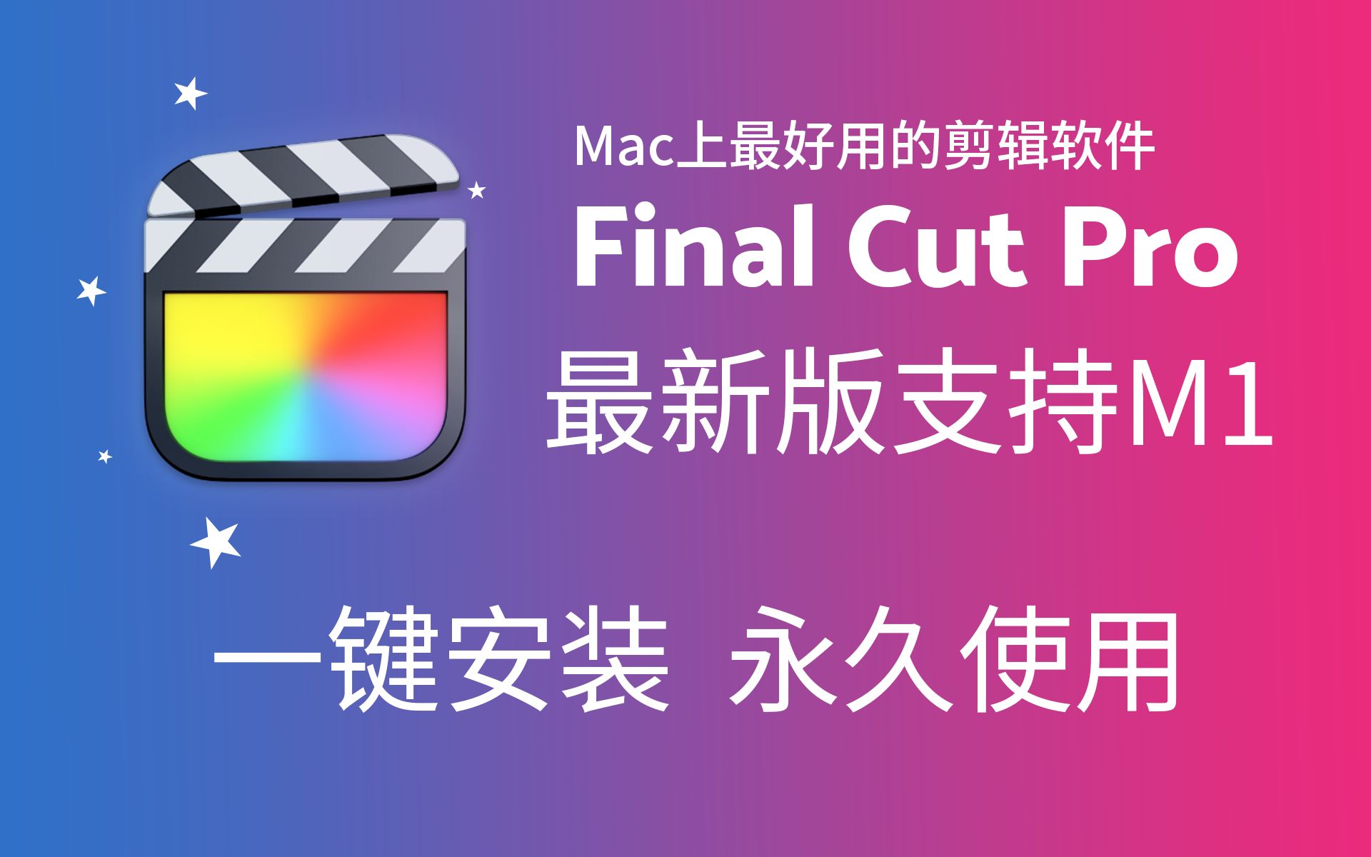 [图]Final Cut Pro最新版安装激活支持M1