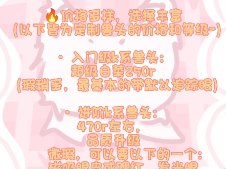 超白菜定制兽头哔哩哔哩bilibili