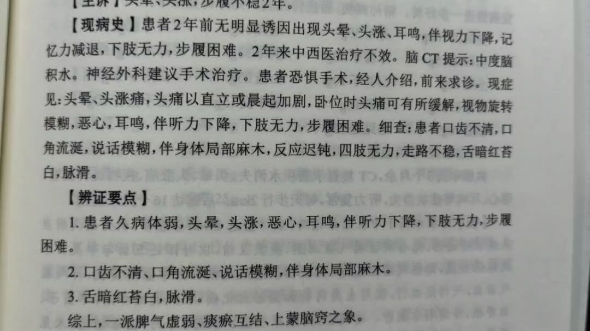 解建国难顽重症治疗经验哔哩哔哩bilibili