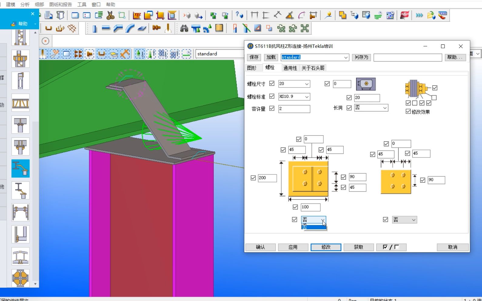 tekla节点插件视频教程-st611b&c抗风柱z形节点