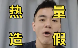 Download Video: 鸡肉干比牛肉干热量更低？这科学吗？是热量造假还是赢销骗局？