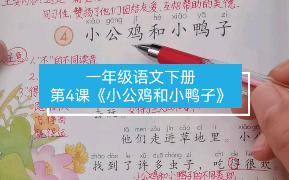 [图]重点：1二类字熟练认读，注意其中平舌音、翘舌音、前鼻音韵母、后鼻音韵母的字2一类字掌握拼音、音序，两个组词，注意“哥”的笔顺。3课后练习题，将句子写具体，常考。