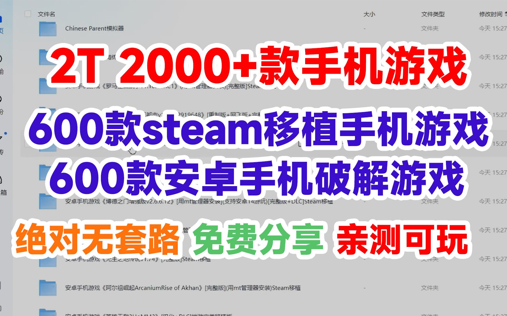 [图]2T 2000 多款steam移植手机游戏 安卓破解游戏 直接来领取免费分享